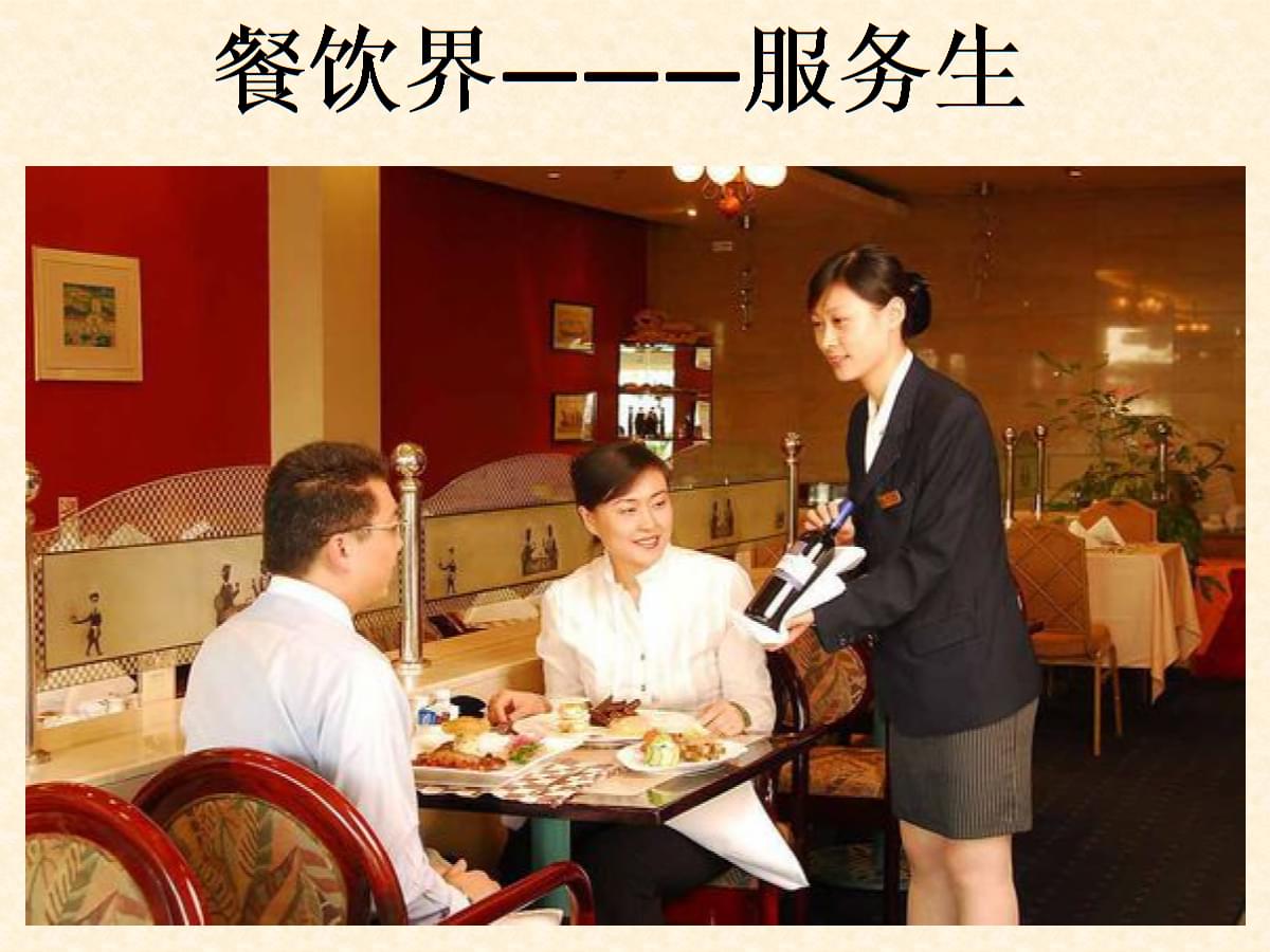 餐饮服务员必备六大核心技能