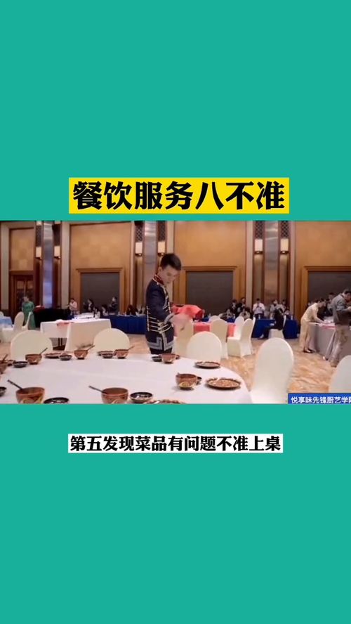 恪守“八不准”，护航餐饮服务新篇章
